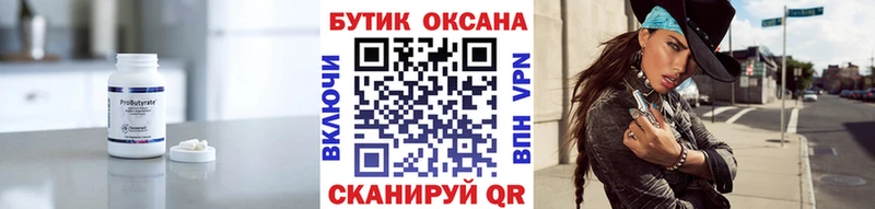 Бутират буратино  Ахтырский 